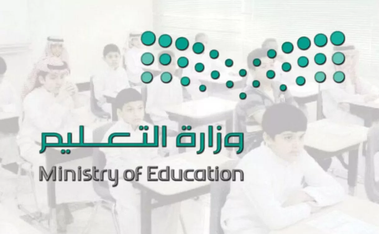 وزارة التعليم السعودية تعلن شروط التوظيف لمساعد معلم لعام 1446