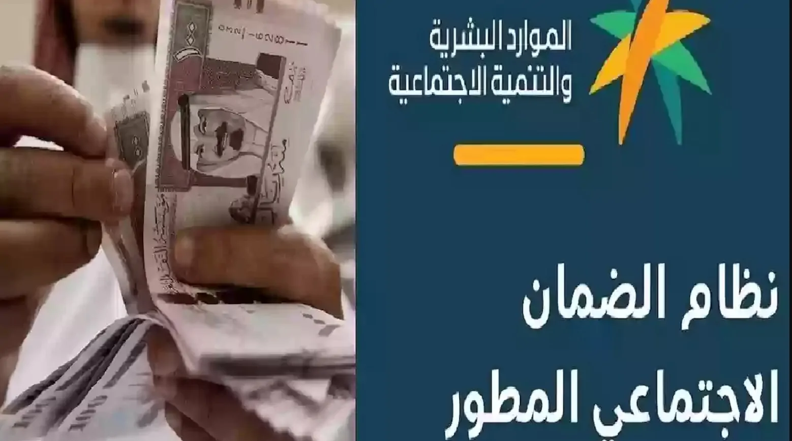 هل تشمل دفعة الضمان الاجتماعي المطور زيادة جديدة؟ الموارد البشرية تحسم الجدل