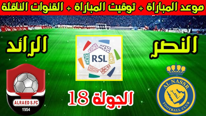 مباراة النصر والرائد: الأمل في انتصار يرفع معنويات العالمي