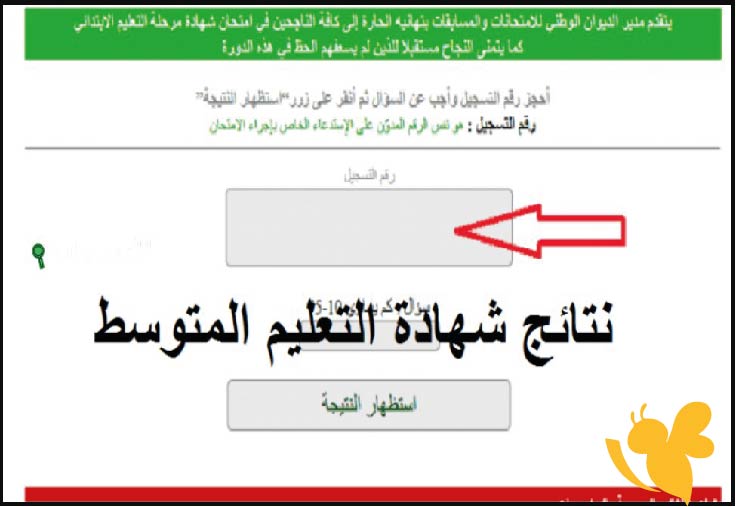 موعد إعلان نتائج شهادة التعليم المتوسط 2025 في الجزائر ورابط الاستعلام الرسمي