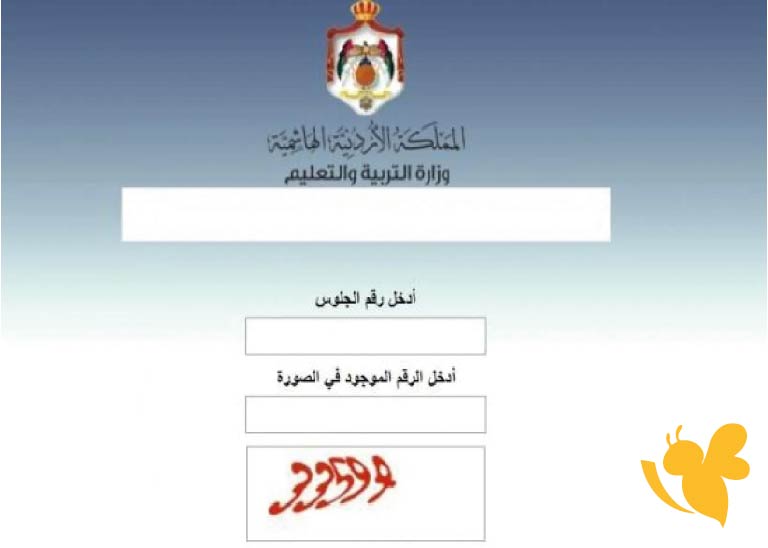 الاستعلام عن نتائج التوجيهي 2025 الأردن عبر موقع وزارة التربية والتعليم