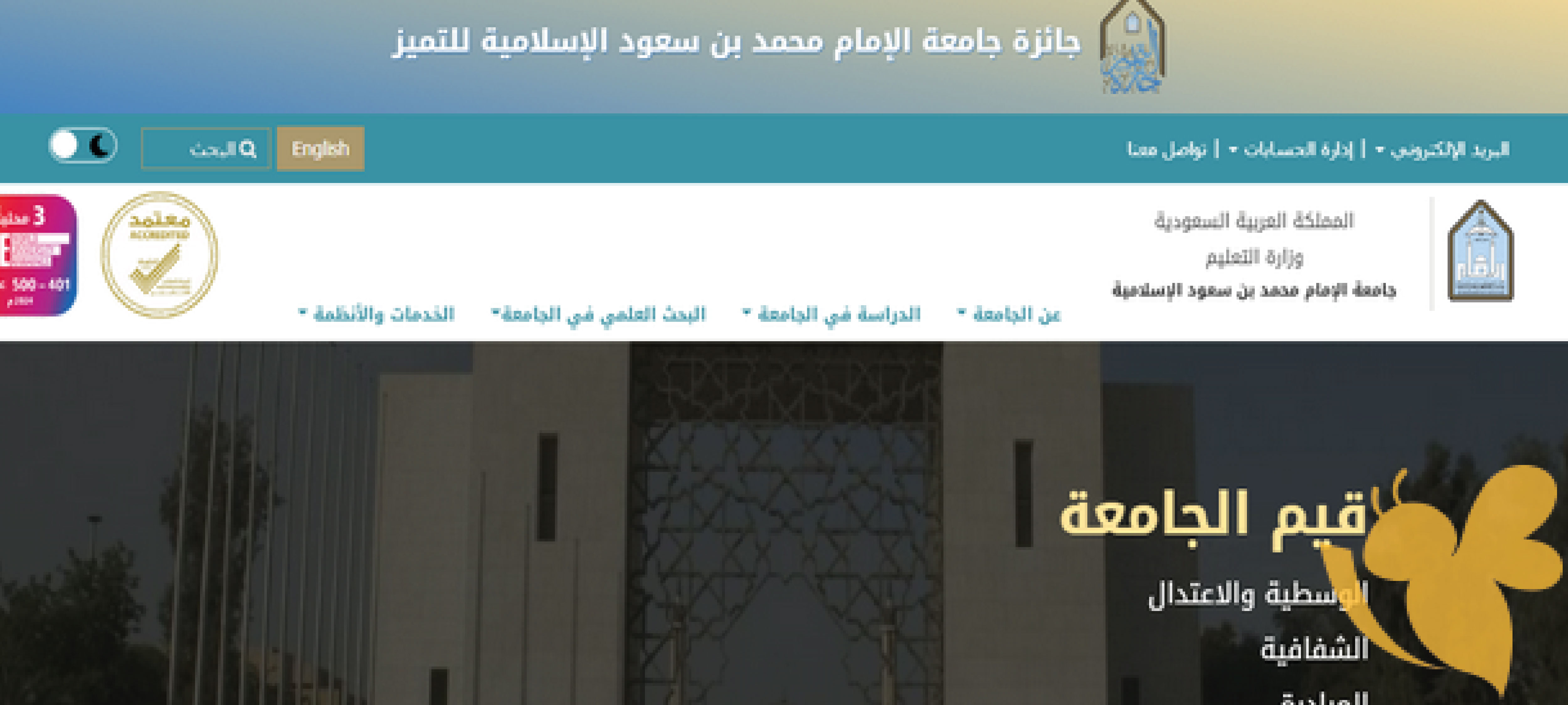 جامعة الإمام محمد بن سعود الإسلامية تعلن عن فتح القبول الإلحاقي: الشروط والمتطلبات للعام 1446