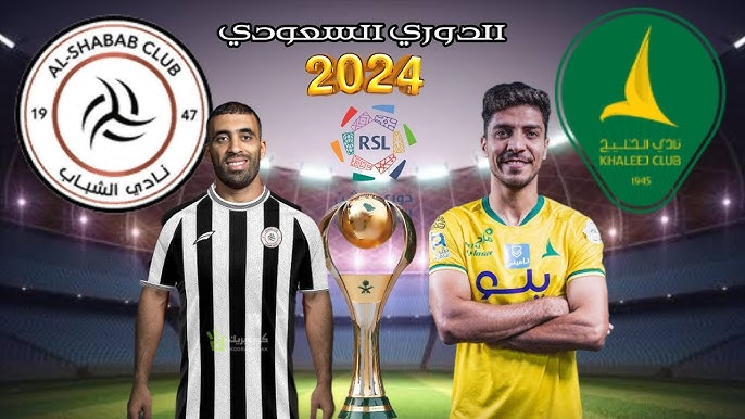 يلا شوت بث مباشر لمباراة الخليج والشباب اليوم الخميس 29/8/2024 في دوري روشن السعودي بدون تقطيع
