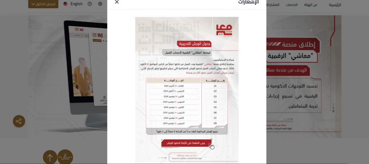 تعرف على طريقة التسجيل في منصة معاشي للاستفادة من برامج الضمان الاجتماعي