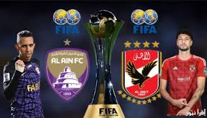 تابعوا مباراة الأهلي والعين بث مباشر في كأس الإنتركونتيننتال اليوم الثلاثاء 29/10/2024&nbsp;
