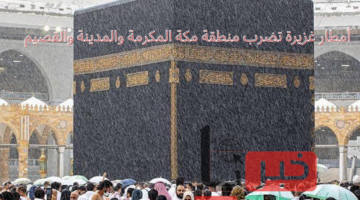 تحذيرات بسبب أمطار غزيرة في مكة والمدينة والقصيم.. وتعليق الدراسة محتمل
