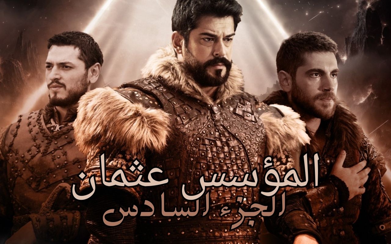 التحديات والصراعات في الحلقة 177 من المؤسس عثمان: خطوة جديدة نحو تأسيس الدولة العثمانية