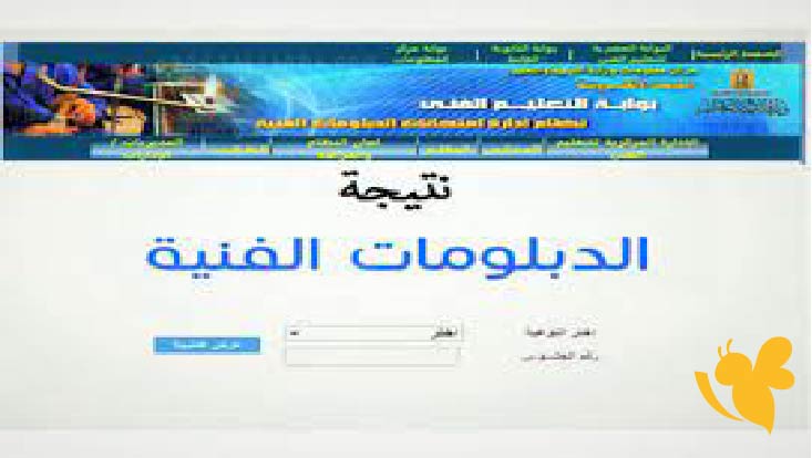 موعد إعلان نتيجة الدبلومات الفنية 2025 وخطوات الاستعلام عبر بوابة التعليم الفني