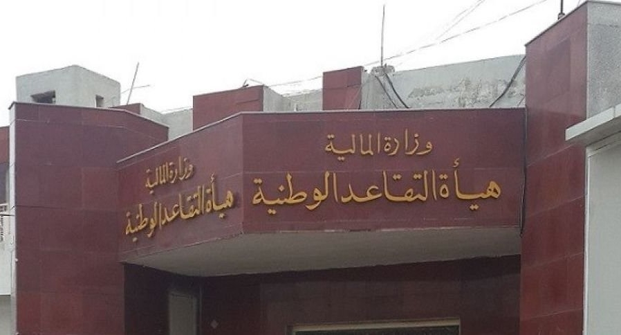 طريقة تقديم طلب إيقاف استقطاع التبرعات من رواتب المتقاعدين في العراق