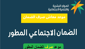 مستفيدو الضمان المطور في السعودية: تعرف على موعد الدفعة 36 وكيفية التقديم