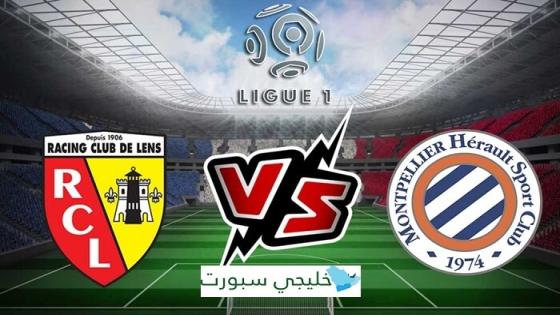 ترقبوا مشاهدة مباراة مونبلييه و لانس في الدوري الفرنسي اليوم الجمعة 31 يناير 2025 بث مباشر بدون اشتراك