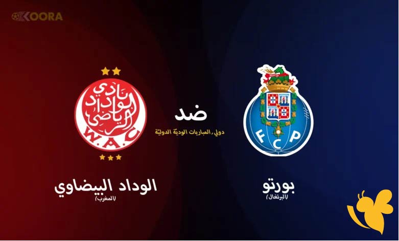 Yalla Kora البث المباشر لمباراة الوداد الرياضي المغربي ضد بورتو البرتغالي الودية 2025 شاهدها هنأ 
