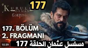 شاهدوا الان الإعلان الأول للحلقة 177 من المؤسس عثمان: موعد العرض والمزيد من الإثارة من الموسم السادس